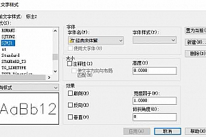 经典宋体繁字体下载安装,打开图纸提示少shx字体,图纸有问号??有乱码解决办法,CAD字体网