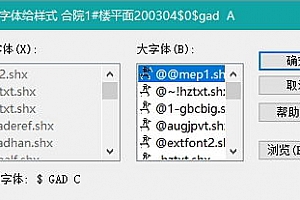 $ gad c.shx字体下载安装,打开图纸提示少shx字体,图纸有问号??有乱码解决办法,CAD字体网