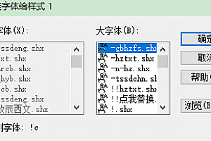 !c.shx字体下载安装,打开图纸提示少shx字体,图纸有问号??有乱码解决办法,CAD字体网