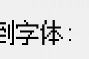 8ee.shx字体下载安装,打开图纸提示少shx字体,图纸有问号??有乱码解决办法,CAD字体网
