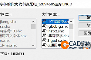 LNCDTXT.shx字体下载安装,打开图纸提示少shx字体,图纸有问号??有乱码解决办法,CAD字体网
