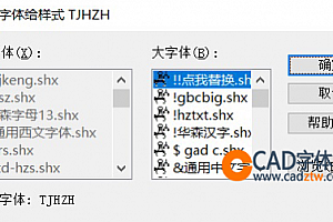 TJHZH.shx字体下载安装,打开图纸提示少shx字体,图纸有问号??有乱码解决办法,CAD字体网