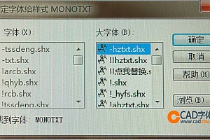 MONOTXT.shx字体下载安装,打开图纸提示少shx字体,图纸有问号??有乱码解决办法 – CAD字体网