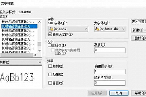 jcr-s.shx+jcr-hztxt.shx字体下载安装,jcr-hztxt字体,打开图纸提示少shx字体,图纸有问号??有乱码解决办法 – CAD字体网