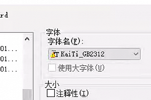 KaiTi_GB2312字体下载安装,打开图纸提示少shx字体,图纸有问号??有乱码解决办法 – CAD字体网