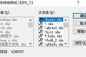 xjhztxt.shx字体下载安装,打开图纸提示少shx字体,图纸有问号??有乱码解决办法 – CAD字体网