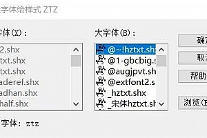ztz.shx字体下载安装,CAD字体包CAD字体库大全cad字体乱码安装问号解决 – CAD字体网