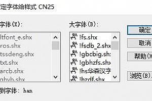 han.shx字体下载安装,打开图纸提示少shx字体,图纸有问号??有乱码解决办法 – CAD字体网