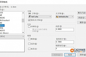hzfsdxt.shx字体下载安装,cad字体CAD字体包CAD字体库大全提示缺少解决办法 – CAD字体网