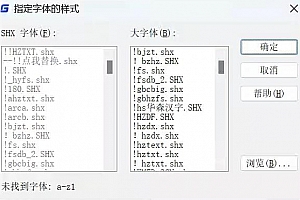 a-z1.shx – 大字体(B),字体下载安装,未找到字体a-z1,cad字体CAD字体包CAD字体库大全提示缺少解决办法 – CAD字体网