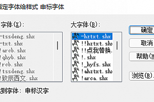 申标汉字.shx字体下载安装 – 未找到字体:申标汉字 – CAD字体网
