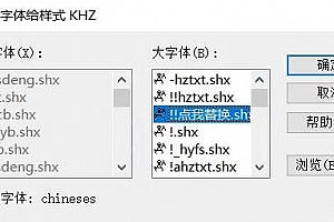 chineses.shx字体下载安装AutoCAD软件字体 – CAD字体网