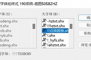 !!!Tssdchn.shx字体下载安装AutoCAD软件字体 – CAD字体网