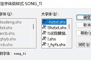 song_ti.shx字体下载安装AutoCAD软件字体 – CAD字体网