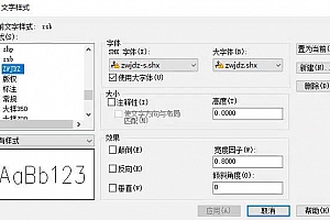 zwjdz-s.shx+zwjdz.shx字体下载安装AutoCAD软件字体 – CAD字体网