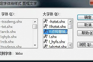 hbhz.shx字体下载安装AutoCAD软件字体 – CAD字体网