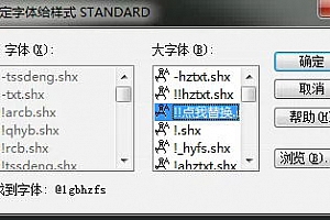 @1gbhzfs.shx字体下载安装AutoCAD软件字体 – CAD字体网