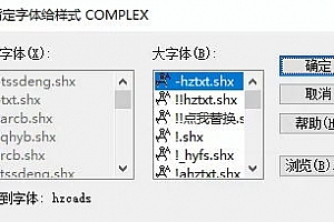 hzcads.shx字体下载安装AutoCAD软件字体 – CAD字体网