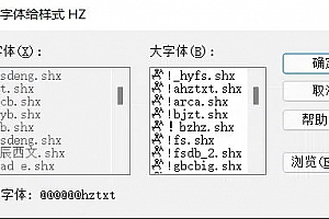 @@@@@@hztxt.shx未找到字体@@@@@@hztxt字体下载安装AutoCAD软件字体 – CAD字体网