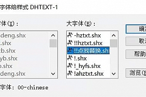 00-chinese.shx字体下载安装AutoCAD软件字体 – CAD字体网
