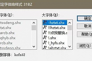 hzfs12.shx未找到字体hzfs12字体下载安装AutoCAD软件字体 – CAD字体网