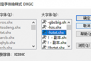 HZDXGC.shx字体下载安装AutoCAD软件字体 – CAD字体网