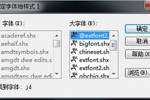 jd.shx – 大字体(B)未找到字体jd字体下载安装AutoCAD软件字体 – CAD字体网
