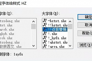 1syfs.shx未找到字体1syfs字体下载安装AutoCAD软件字体 – CAD字体网