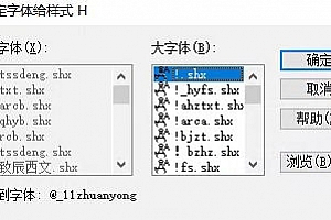 @_11zhuanyong.shx字体下载安装AutoCAD软件字体 – CAD字体网