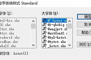 hztxt(1).shx字体下载安装AutoCAD软件字体 – CAD字体网