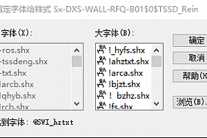 @swi_hztxt.shx字体下载安装AutoCAD软件字体 – CAD字体网
