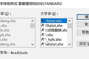 @sadihzdx.shx字体下载安装AutoCAD软件字体 – CAD字体网