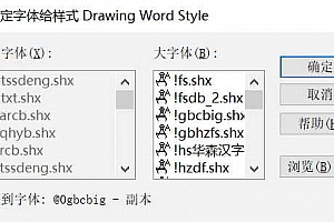 @0gbcbig – 副本.shx字体下载安装AutoCAD软件字体 – CAD字体网