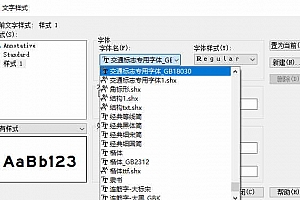 交通标志专用字体_GB18030字体下载安装AutoCAD软件字体 – CAD字体网