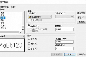 创艺繁宋体字体下载安装AutoCAD软件字体 – CAD字体网