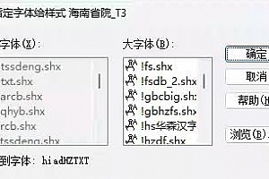 hiadhztxt.shx未找到字体hiadhztxt字体下载安装AutoCAD软件字体 – CAD字体网