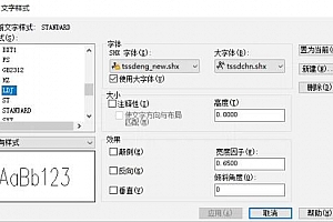 tssdeng_new.shx字体下载安装AutoCAD软件字体 – CAD字体网