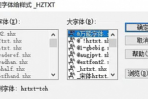hztxt-tch.shx字体下载安装AutoCAD软件字体 – CAD字体网