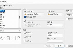 complex-tk.shx+hzfs-tk.shx字体下载安装AutoCAD软件字体 – CAD字体网
