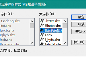 hy2013hz.shx字体下载安装AutoCAD软件字体 – CAD字体网