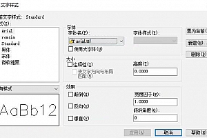 Arial.ttf字体下载稀缺字体Arial.ttf安装AutoCAD软件字体 – CAD字体网