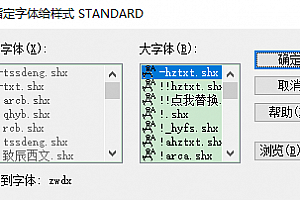 zwdx.shx字体下载安装AutoCAD软件字体 – CAD字体网
