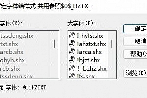 @11hztxt.shx字体下载安装AutoCAD软件字体 – CAD字体网