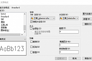 三泰_gbenor.shx+三泰_hztxt.shx字体下载安装AutoCAD字体浩辰CAD中望CAD天正CASS软件字体 – CAD字体网