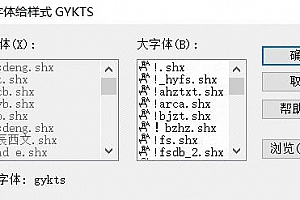 gykts.shx字体下载安装AutoCAD字体浩辰CAD中望CAD天正CASS软件字体 – CAD字体网