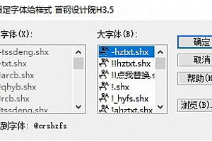 @crshzfs.shx字体下载安装AutoCAD字体浩辰CAD中望CAD天正CASS软件字体 – CAD字体网