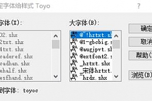 toyoc.shx字体下载安装AutoCAD字体浩辰CAD中望CAD天正CASS软件字体 – CAD字体网