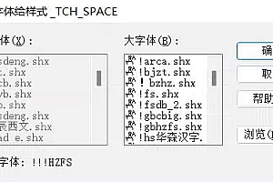 !!!hzfs.shx字体下载安装AutoCAD字体浩辰CAD中望CAD天正CASS软件字体 – CAD字体网
