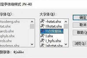 @jnhbc.shx字体下载安装AutoCAD字体浩辰CAD中望CAD天正CASS软件字体 – CAD字体网