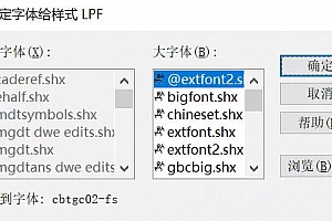 cbtgc02-fs.shx字体下载安装AutoCAD字体浩辰CAD中望CAD天正CASS软件字体 – CAD字体网
